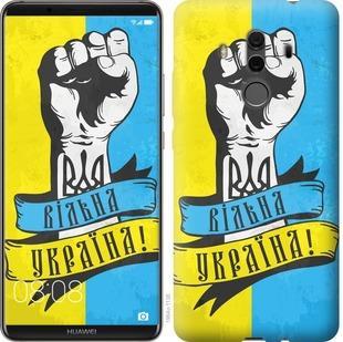 Чехол на Huawei Mate 10 Pro Вільна Україна