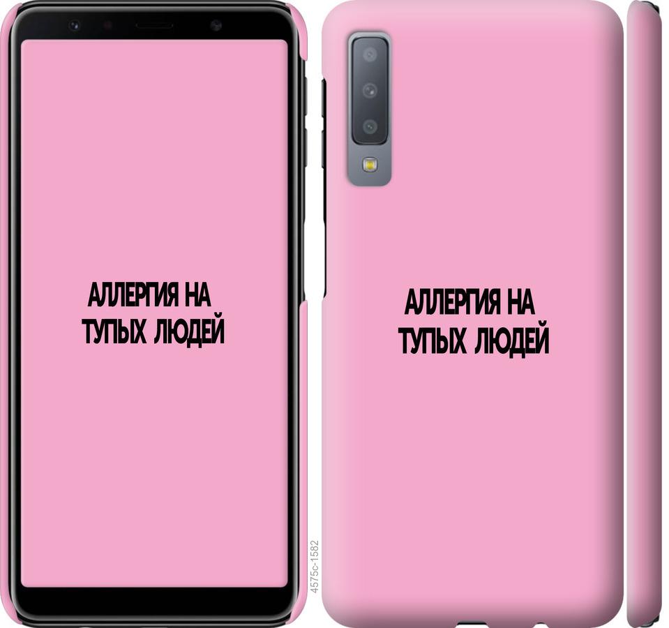 

Чохол на Samsung Galaxy A7 (2018) A750F алергія