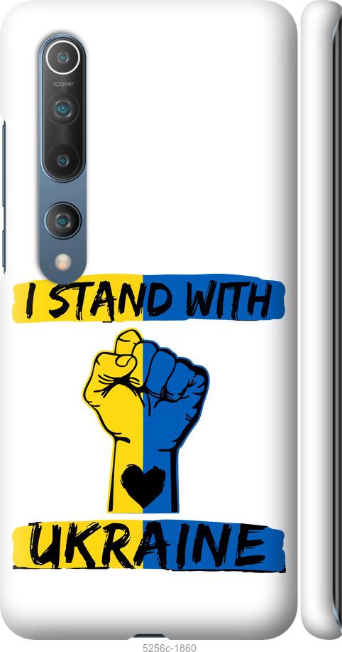 Чехол на Xiaomi Mi 10 Pro Stand With Ukraine v2