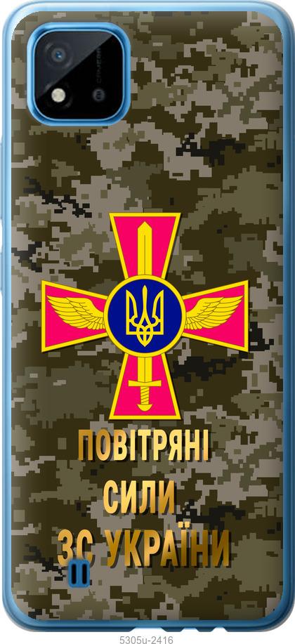 

Чехол на Realme C11 2021 ПС ЗСУ