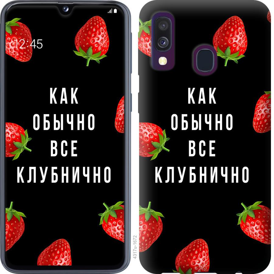 

Чохол на Samsung Galaxy A40 2019 A405F Все полунично