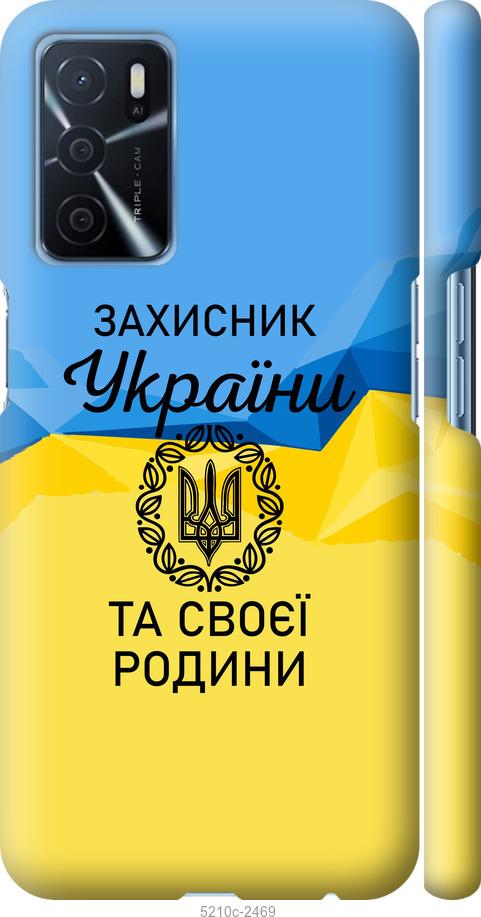 

Чохол на Oppo A16 Захисник