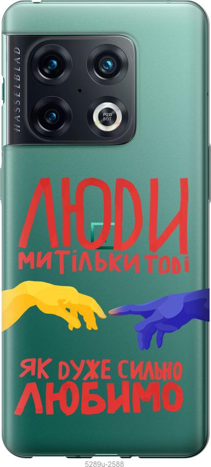 

Чохол на OnePlus 10 Pro Люди