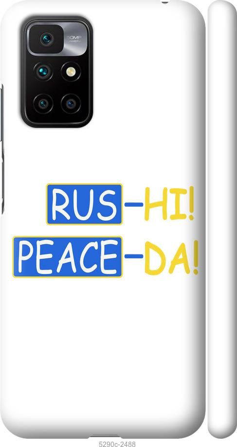

Чохол на Xiaomi Redmi 10 Peace UA