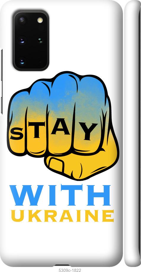 

Чохол на Samsung Galaxy S20 Plus Stay with Ukraine
