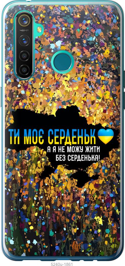 

Чохол на Realme 5 Pro Мое сердце Украина