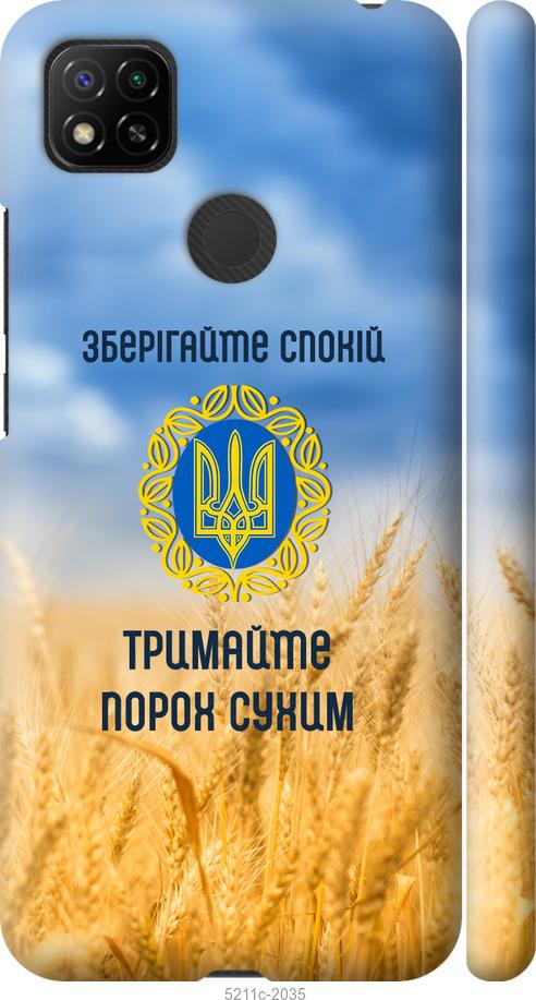 Чехол на Xiaomi Redmi 9C Спокойствие v2