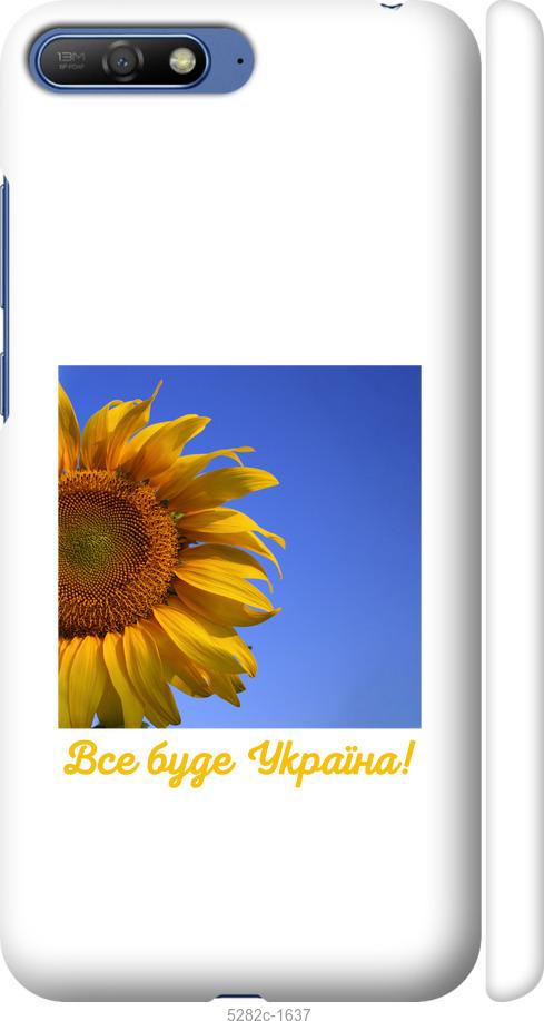 

Чохол на Huawei Y6 2018 Україна v3
