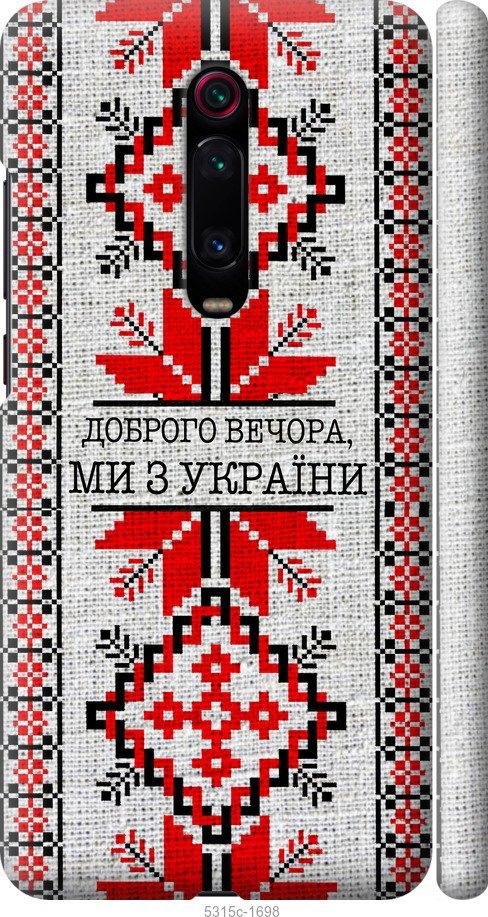 Чехол на Xiaomi Redmi K20 Pro Мы из Украины v5