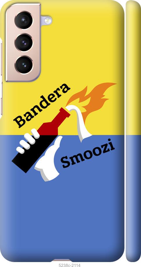 

Чохол на Samsung Galaxy S21 Бандера-смузи
