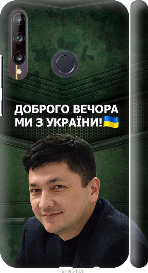 

Чехол на Huawei P40 Lite E Ким)