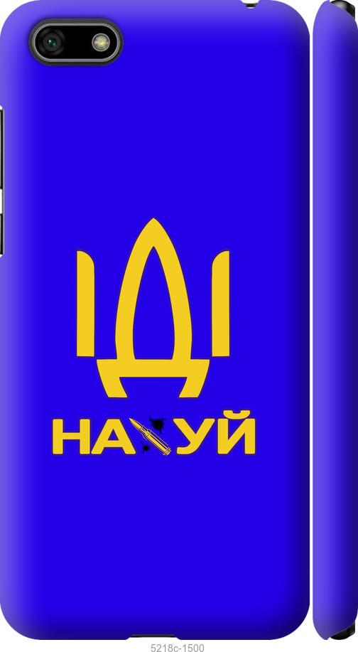

Чохол на Huawei Honor 7A Иди на