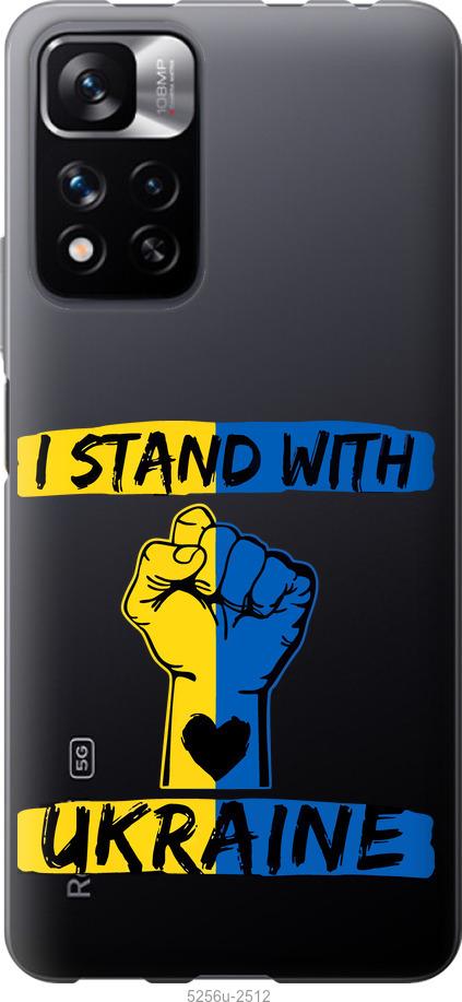 Чехол на Xiaomi Redmi Note 11 Pro Stand With Ukraine v2
