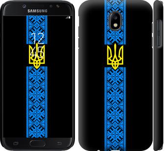 

Чохол на Samsung Galaxy J7 J730 (2017) Тризуб в вишиванці