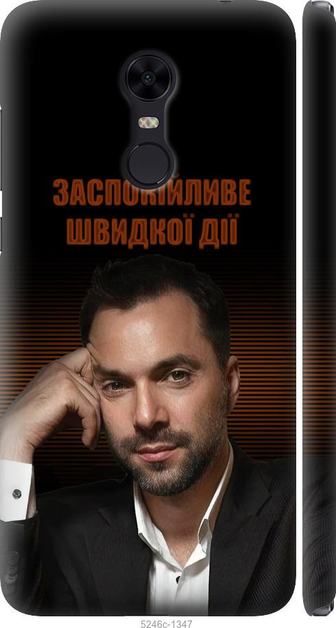

Чехол на Xiaomi Redmi 5 Plus Успокоительное