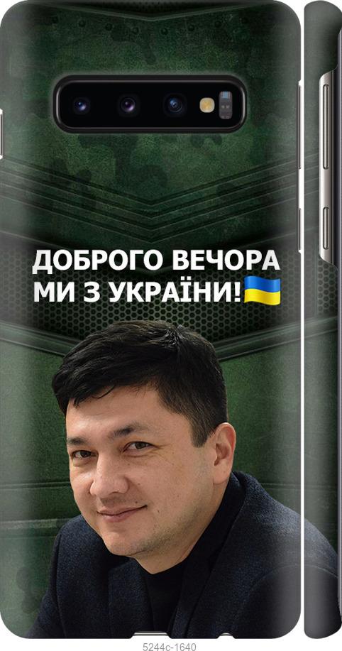 Чехол на Samsung Galaxy S10 Ким)
