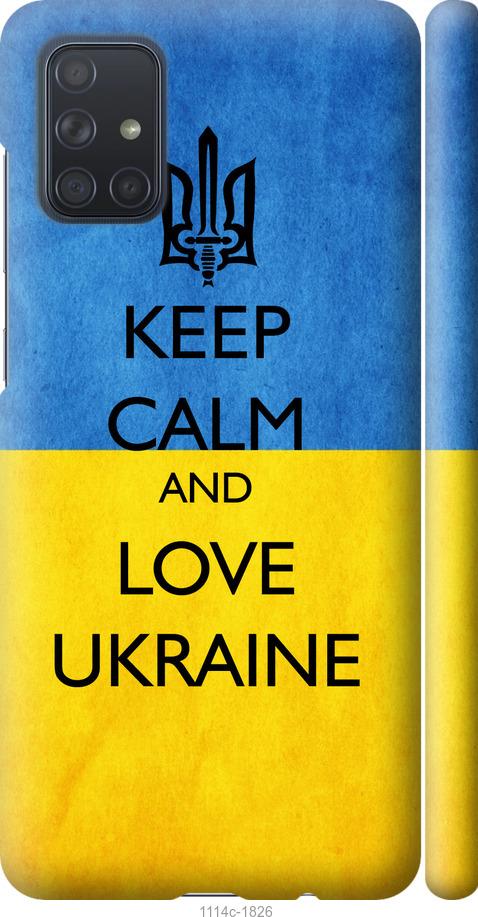 

Чохол на Samsung Galaxy A71 2020 A715F Keep calm and love Ukraine v2