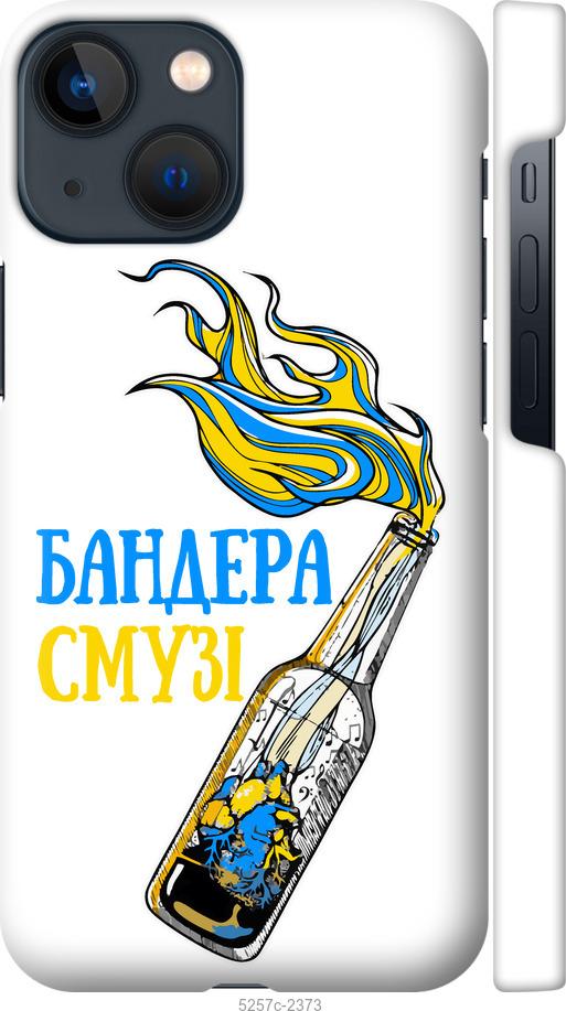

Чохол на iPhone 13 Mini Бандера-смузі v2