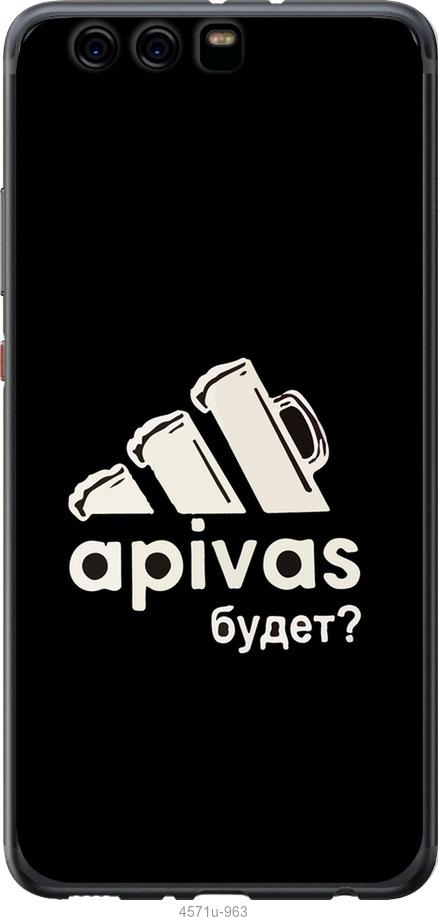 

Чехол на Huawei P10 Plus А пивас