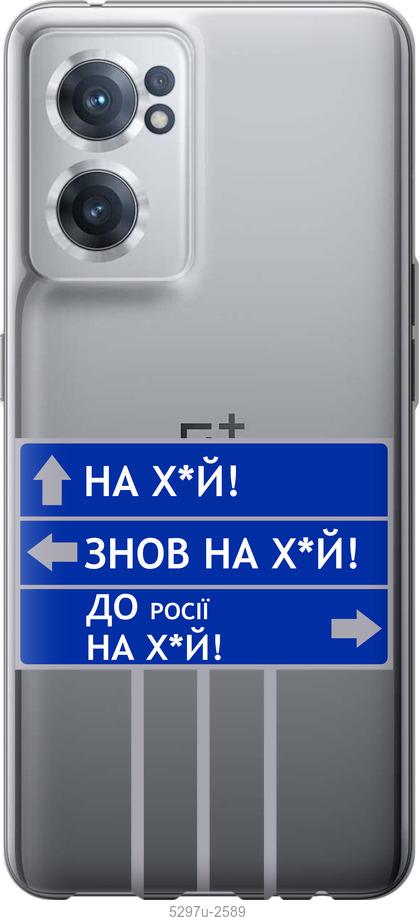 

Чохол на OnePlus Nord CE 2 Дорожній знак