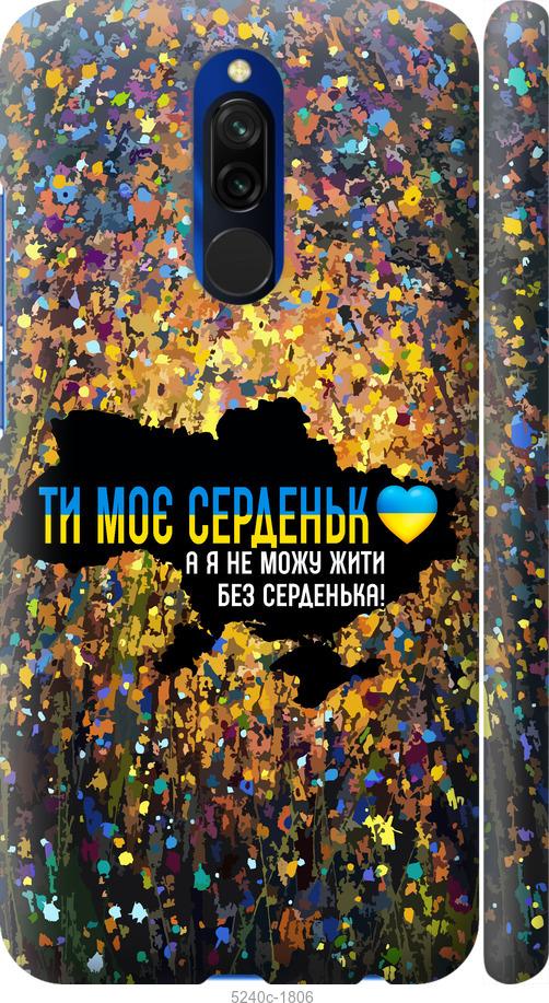 Чехол на Xiaomi Redmi 8 Мое сердце Украина