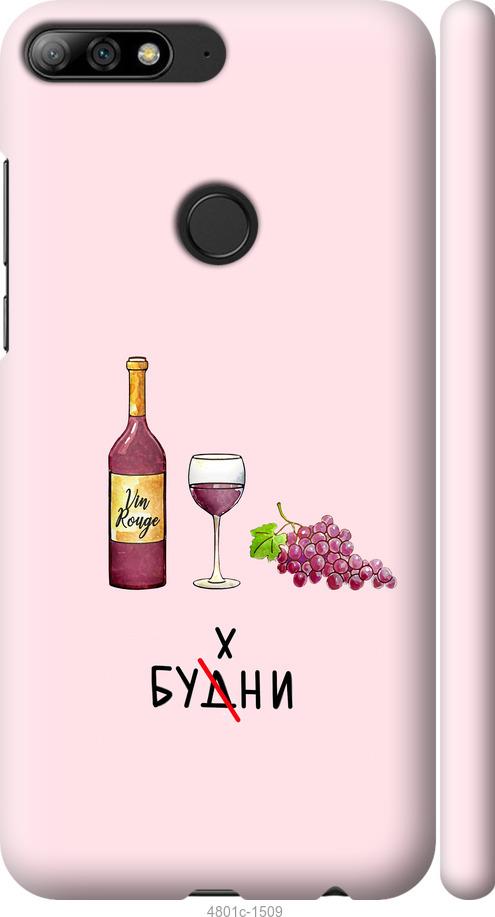

Чохол на Huawei Y7 Prime 2018 Будні