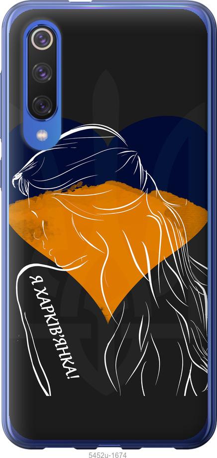 

Чехол на Xiaomi Mi 9 SE Я Харьковчанка