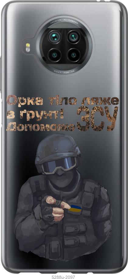 

Чехол на Xiaomi Mi 10T Lite ЗСУ v2