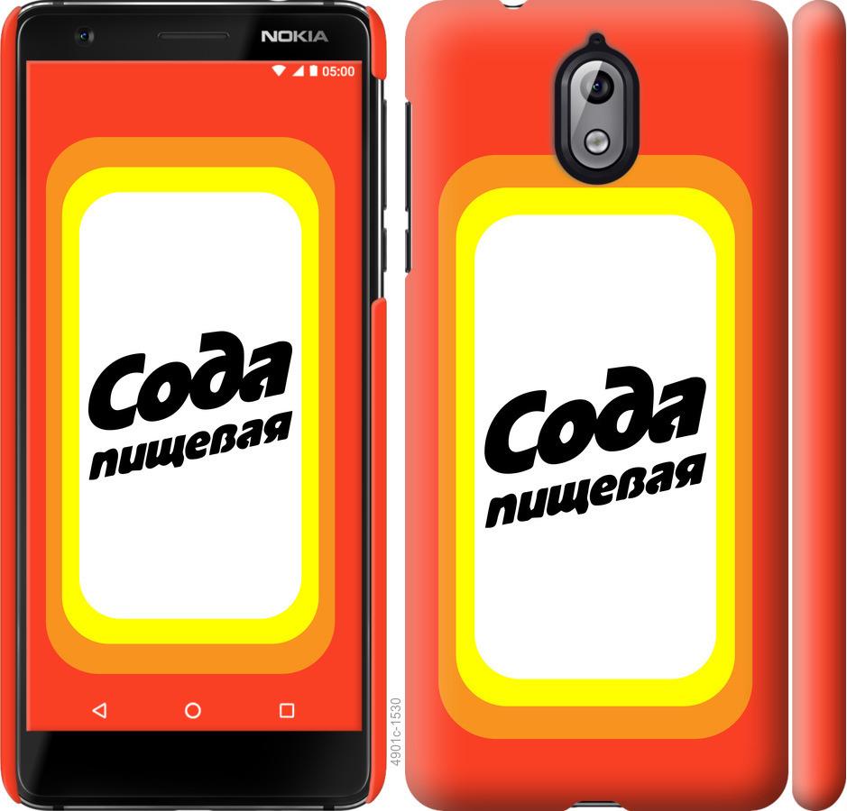 

Чехол на Nokia 3.1 Сода