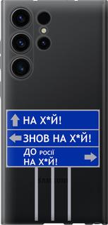 Чехол на Samsung Galaxy S23 Ultra Дорожный знак