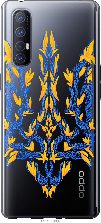 

Чехол на Oppo Reno 3 Pro Герб Украины v3