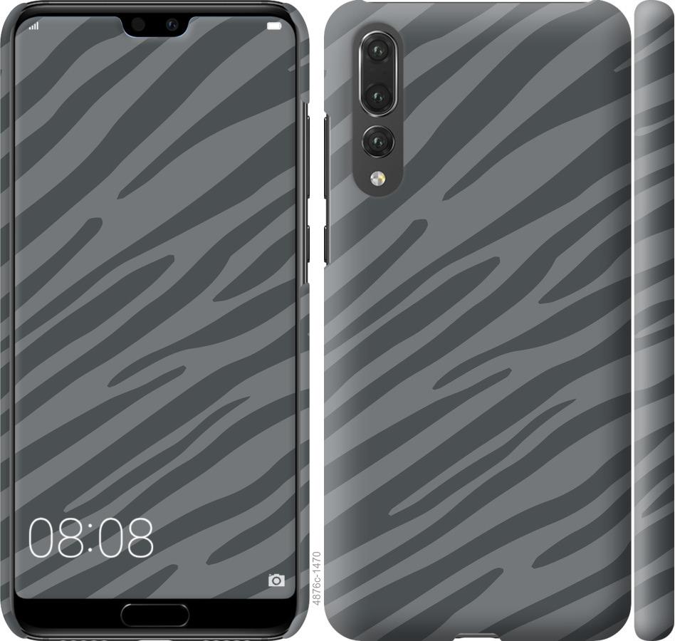 

Чехол на Huawei P20 Pro Серая зебра