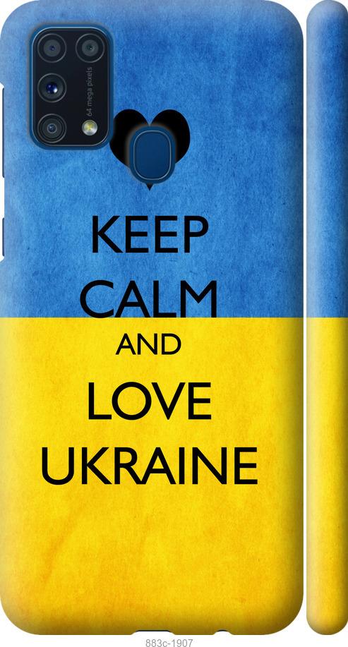 Чехол на Samsung Galaxy M31 M315F Keep calm and love Ukraine
