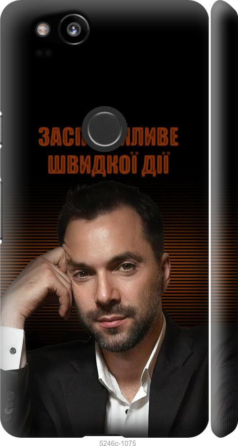

Чехол на Google Pixel 2 Успокоительное