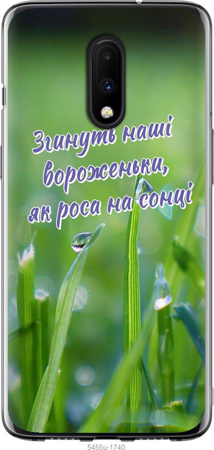 

Чехол на OnePlus 7 Украина v5