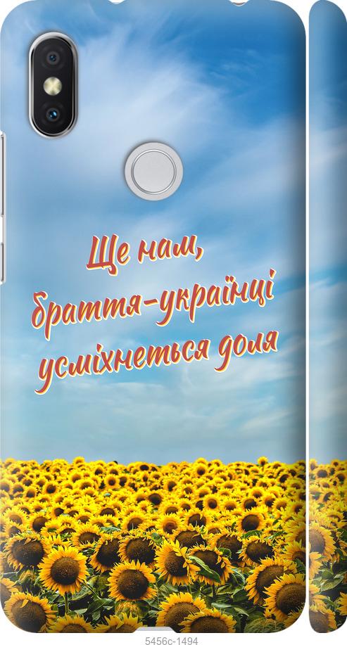 

Чехол на Xiaomi Redmi S2 Украина v6