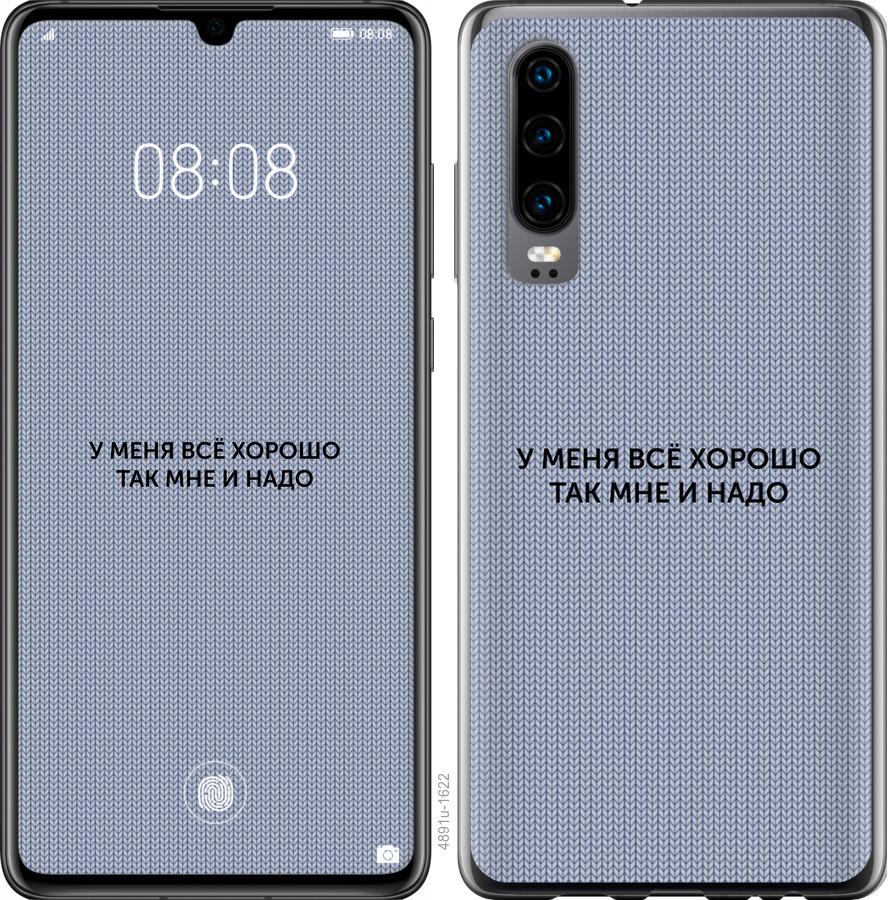 

Чехол на Oppo Reno 3 Pro Всё хорошо