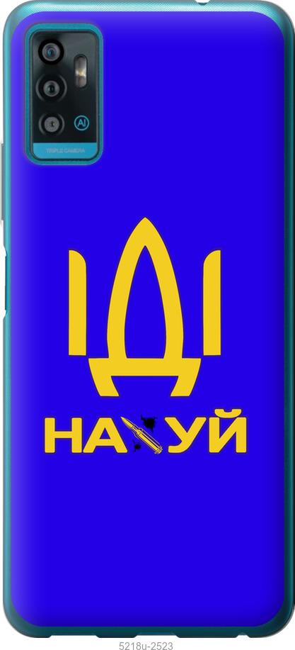 

Чохол на ZTE Blade A71 Іди на