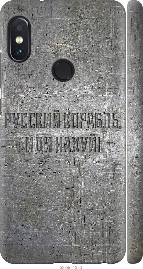 Чохол на Xiaomi Redmi Note 5 Російський військовий корабель іди на v6
