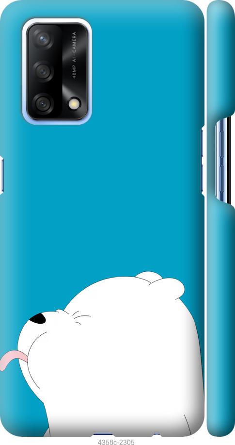 

Чохол на Oppo A74 Ведмідь 1