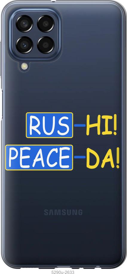 

Чохол на Samsung Galaxy M33 M336B Peace UA