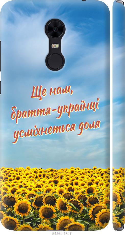 

Чехол на Xiaomi Redmi 5 Plus Украина v6
