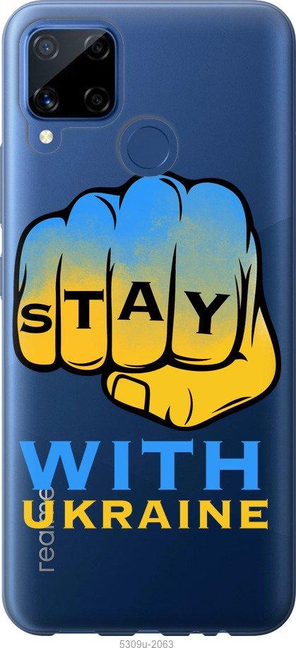

Чохол на Realme C15 Stay with Ukraine