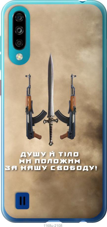 

Чехол на ZTE Blade A7 2020 Душу й тіло ми положим за нашу свободу