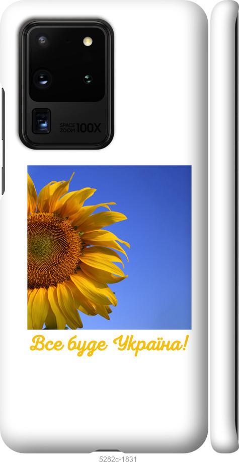 

Чохол на Samsung Galaxy S20 Ultra Україна v3
