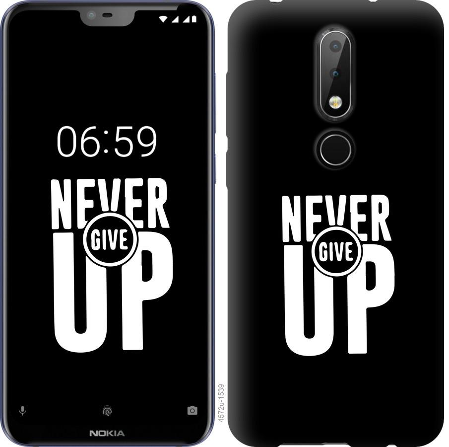 

Чохол на Nokia 6.1 Plus Ніколи не здавайся