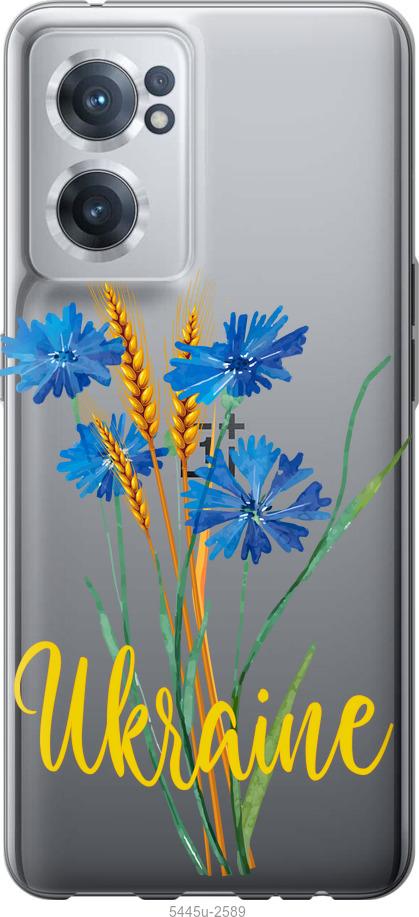 

Чохол на OnePlus Nord CE 2 Ukraine v2