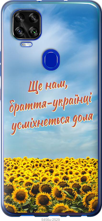 

Чехол на ZTE Blade V2020 Украина v6