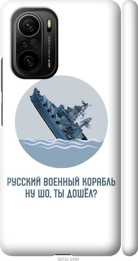 

Чохол на Xiaomi Poco F3 Російський військовий корабель v3