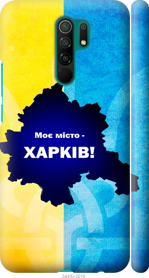 

Чохол на Xiaomi Redmi 9 Харків